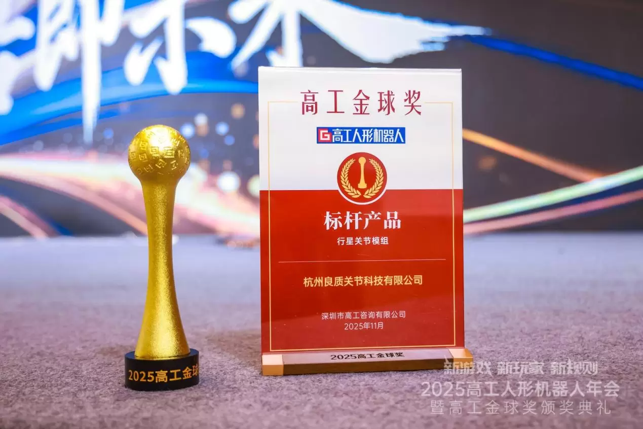 Fabricant de modules d'articulation pour robots humanoïdes de Hangzhou